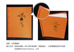 軟皮古線裝