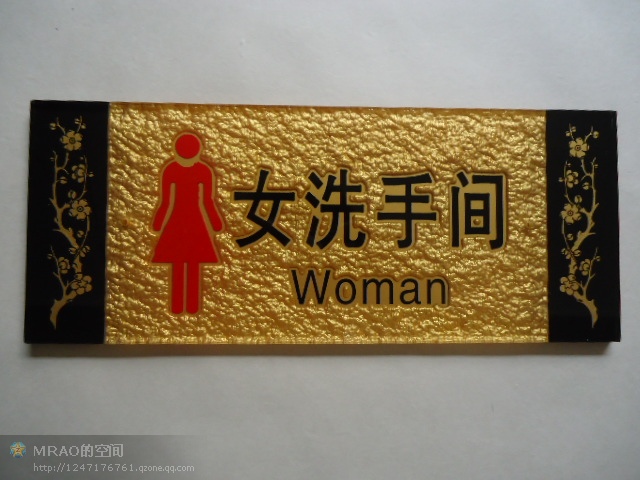 洗手間牌